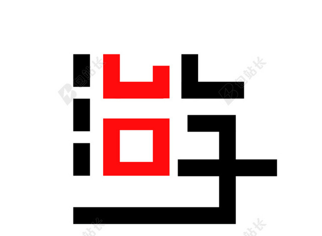 创意台湾游字体设计