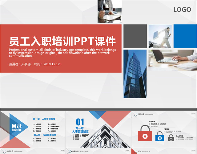 企业新员工入职培训员工手册PPT模板