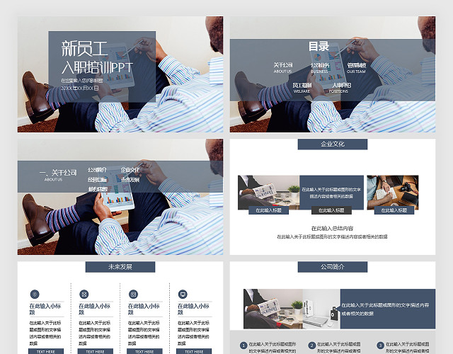 蓝白商务风公司新员工入职培训PPT动态模板