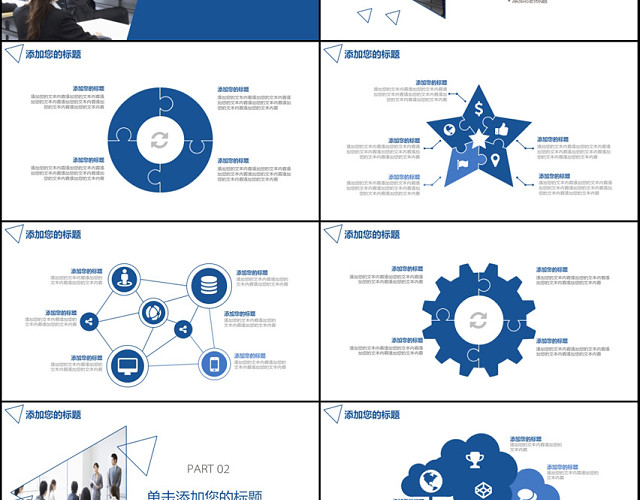 简约蓝色商务动态入职培训PPT模板
