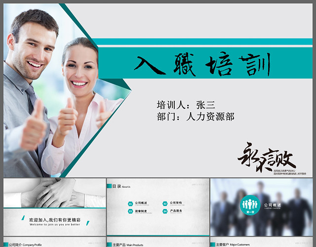公司新员工PPT下载