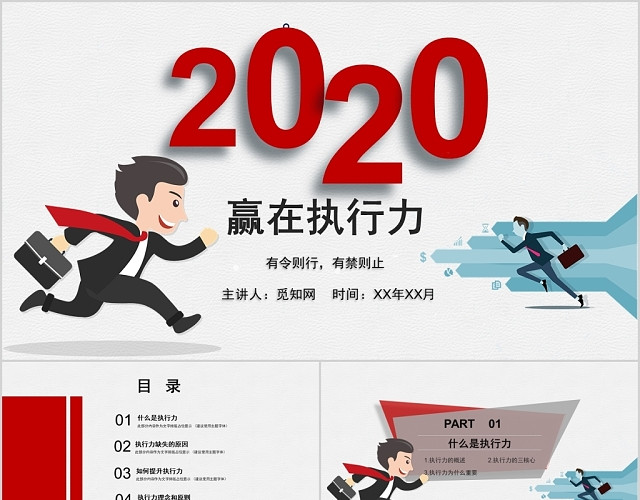 简约商务风2020赢在执行力员工培训PPT模板