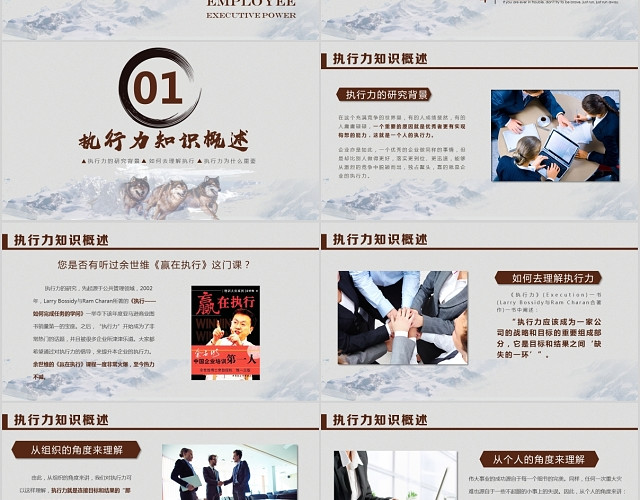 企业执行力培训商务培训课件PPT模板