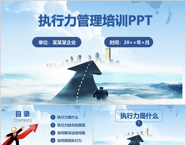 浅蓝商务风企业管理公司执行力管理培训PPT模板
