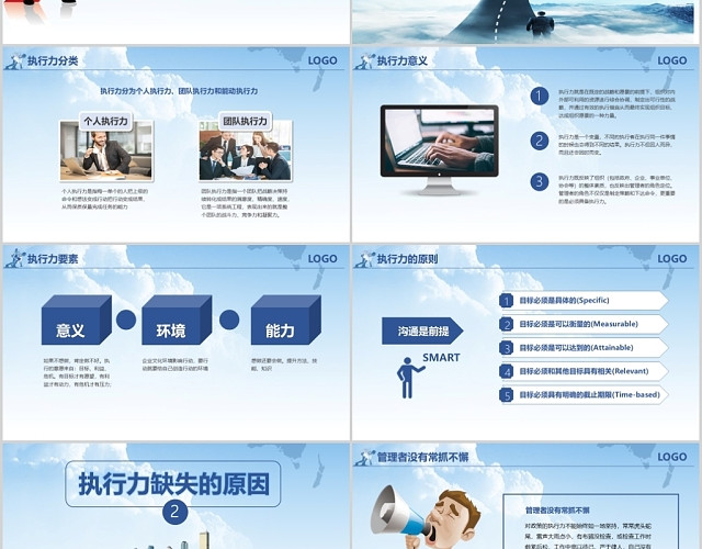 浅蓝商务风企业管理公司执行力管理培训PPT模板