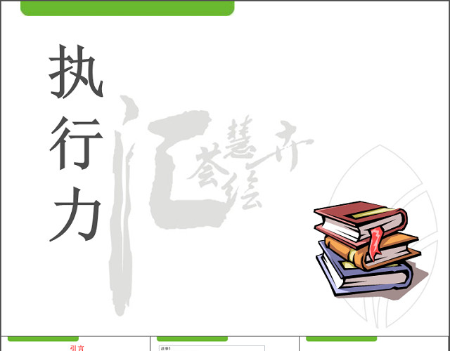 执行力培训PPT