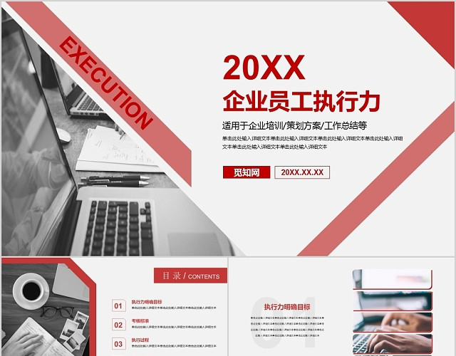 红色系简约微立体企业执行力培训商务通用PPT模板