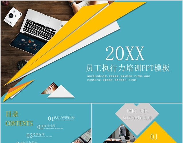 创意蓝色系简约企业培训执行力培训通用PPT模板