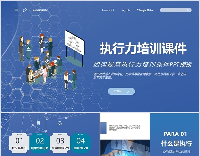 蓝色简约风执行力培训课件提升执行力PPT模板