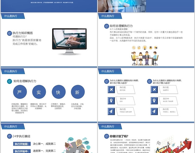 蓝色简约风执行力培训课件提升执行力PPT模板