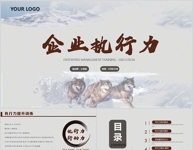 企业执行力培训商务培训课件PPT模板