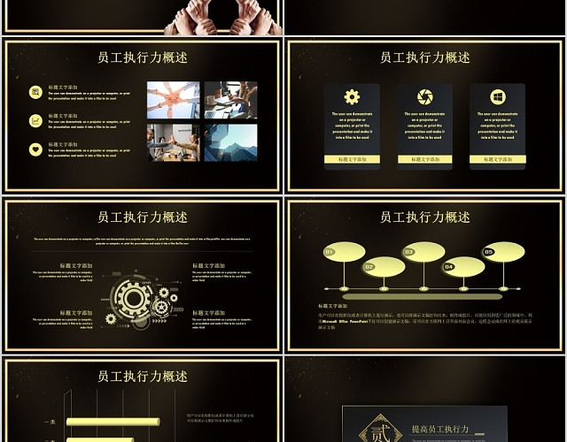 黑色商务风公司文化团队建设行动力执行力培训