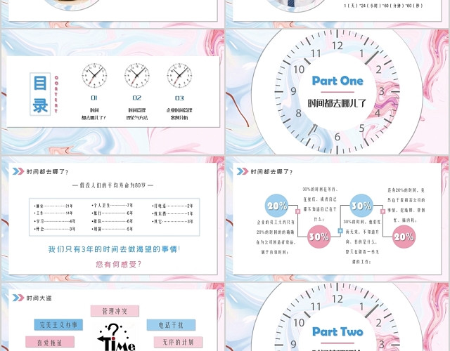 抽象水彩晕染时间管理案例分析培训课件PPT模板