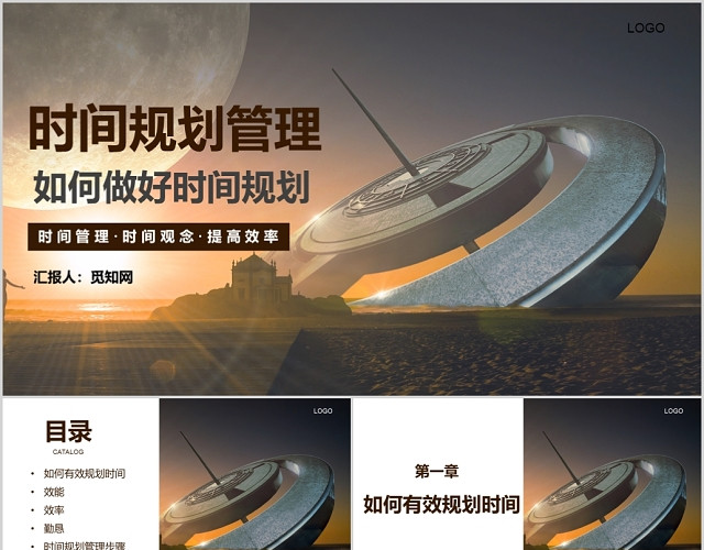 时间规划管理之如何做好时间规划PPT模板