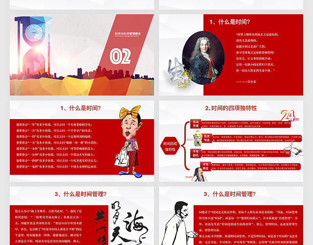 商务keynote模板时间管理技能keynote 包站长 商务keynote模板时间管理技能keynote 包站长