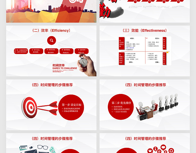 商务keynote模板时间管理技能keynote 包站长 商务keynote模板时间管理技能keynote 包站长
