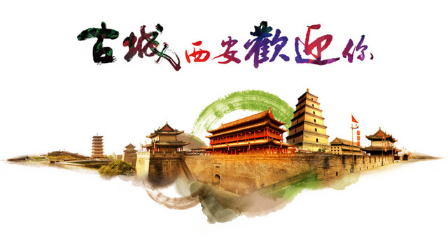 古城西安宣传单背景素材