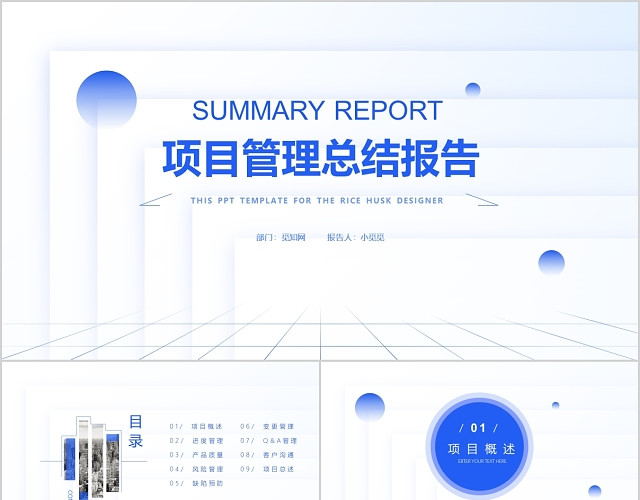 几何线条简约创意项目管理总结报告PPT模板