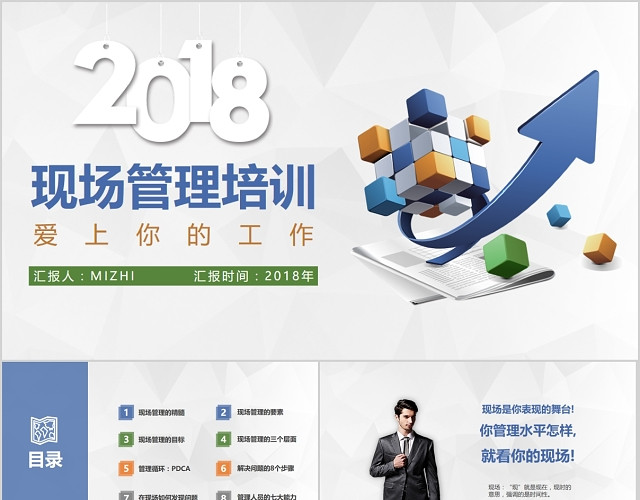 商务风企业项目现场员工管理公司培训课件PPT模板