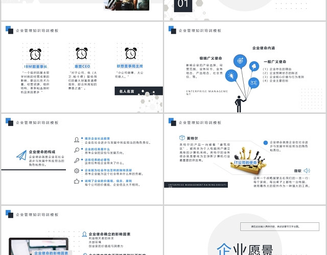 简约风企业使命与目标管理PPT模板