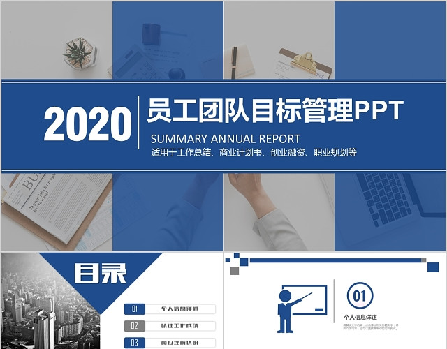 2020员工商务培训团队目标管理PPT模板