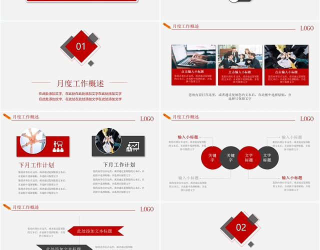 红黑色简约目标管理业绩冲刺PPT模板
