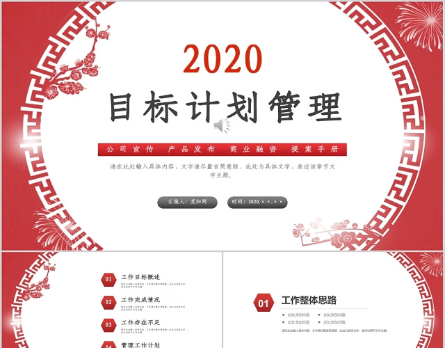 红色简约风2020年目标计划管理团队管理PPT目标