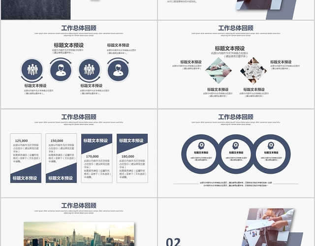 目标计划与管理绩效商务企业通用培训PPT模板