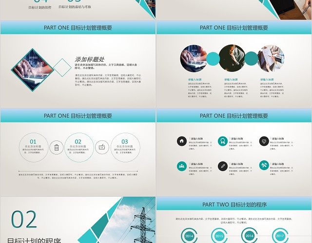 简约创意2020年目标计划管理团队管理PPT目