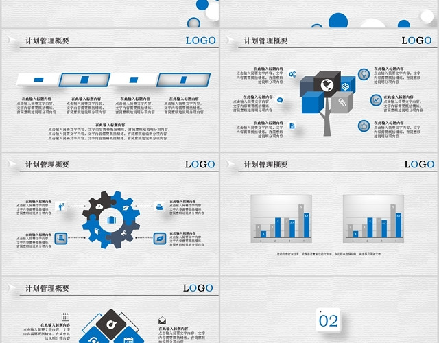 简约大气风微粒体目标计划与管理商务培训PPT目标