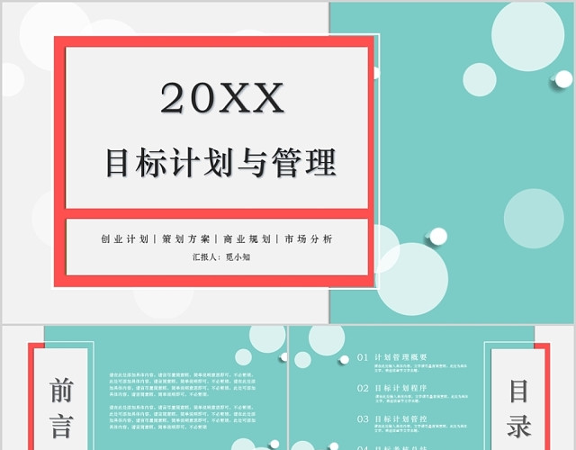 2020年目标计划与管理商务培训工作汇报PPT模板