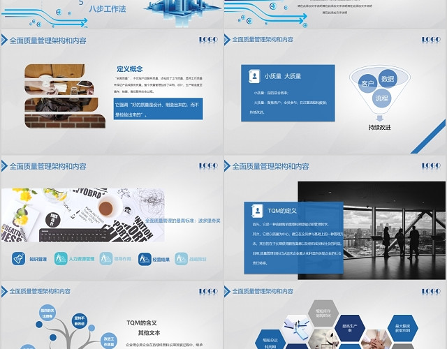 全面质量管理高端大气商务质感背景PPT模板