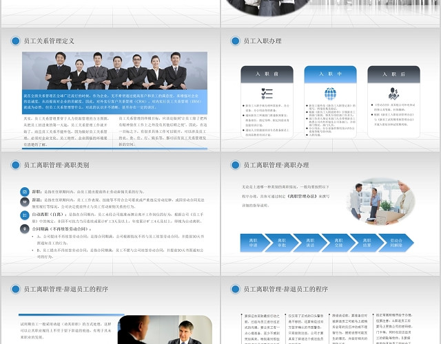 商务简约风企业培训员工关系管理课件PPT模板