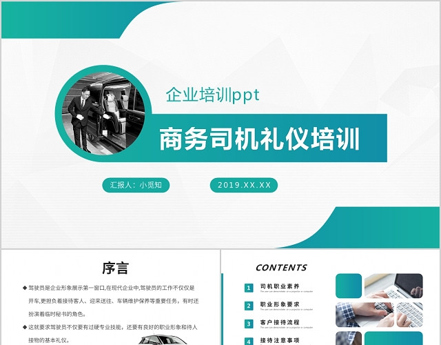 商务渐变简约风企业培训之商务司机礼仪培训PPT模板