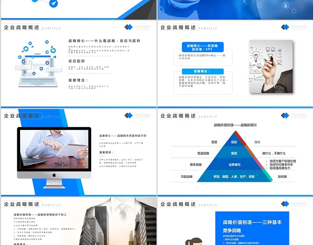 高端大气简约企业战略管理培训PPT模板