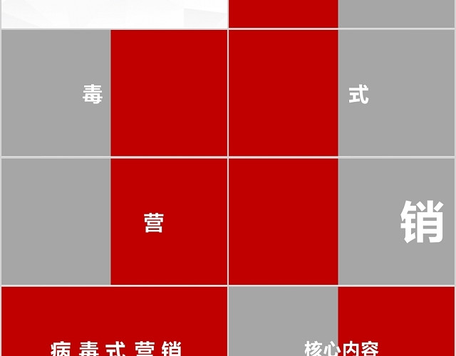 红色时尚企业培训口碑营销管理PPT模板