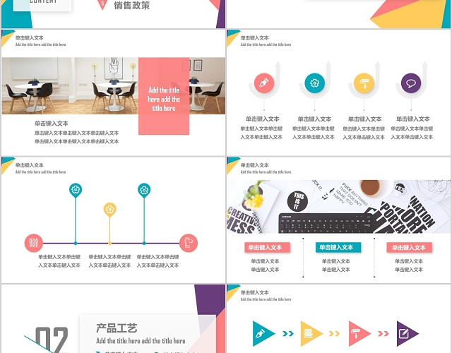 多彩商务营销产品培训简约图文结合课件动态PPT模板