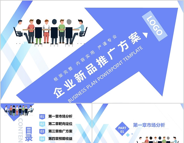 创意商务企业新品推广方案PPT模板