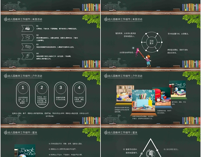 简约小清新黑板风幼儿园教师培训PPT模板