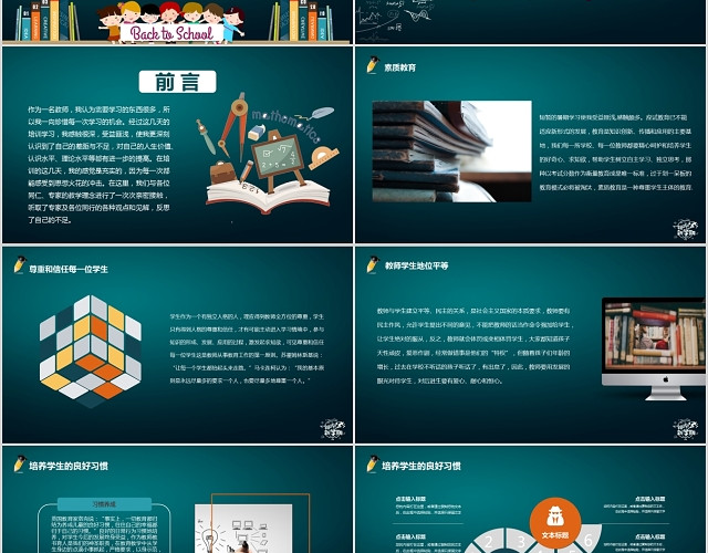 创意黑板暑假教师培训心得PPT模板