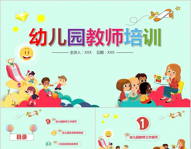 卡通小清新儿童幼儿园教师老师培训教育教学说课课件PPT模板