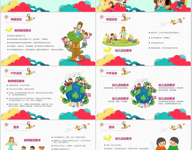 卡通小清新儿童幼儿园教师老师培训教育教学说课课件PPT模板