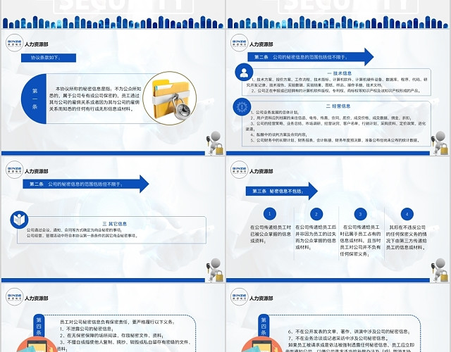 简洁大气蓝色线条公司保密协议培训课件PPT模板