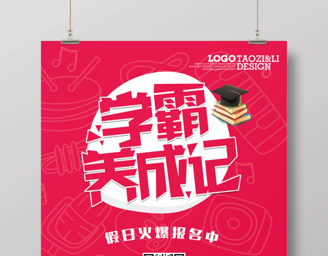 春季招生少儿辅导班开课啦学霸养成记海报