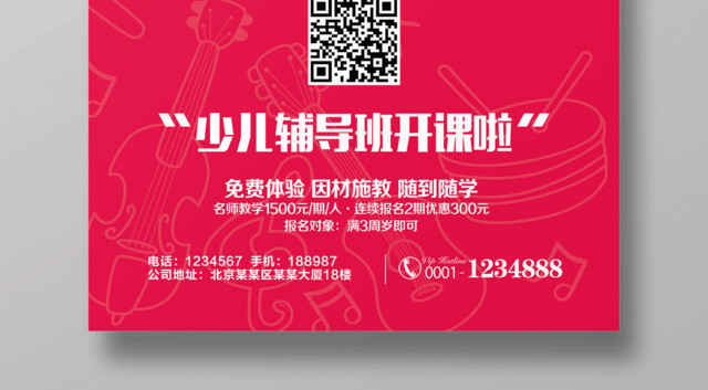 春季招生少儿辅导班开课啦学霸养成记海报
