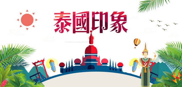泰国游海报设计素材