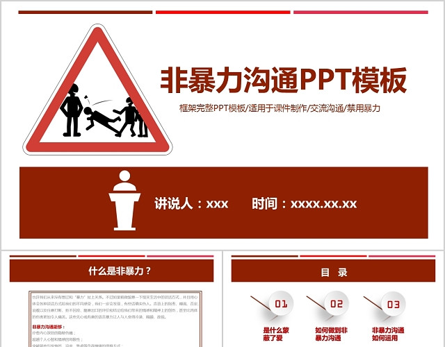 企业员工高管培训机构非暴力沟通PPT模板