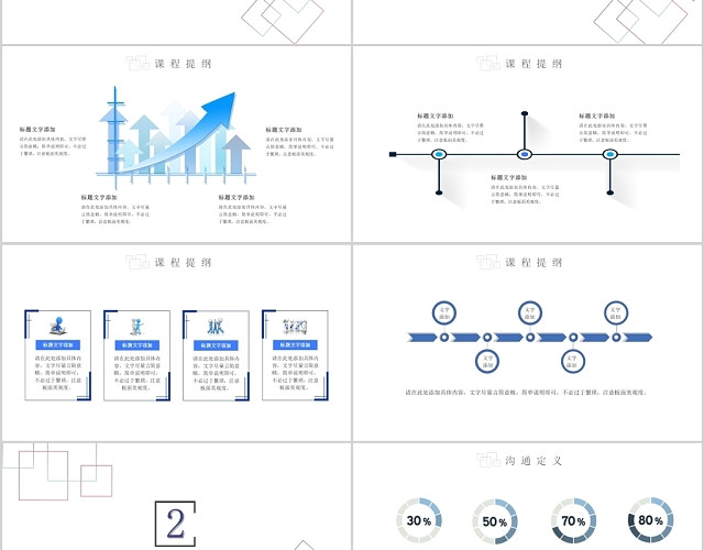 简约几何沟通技巧培训PPT模板