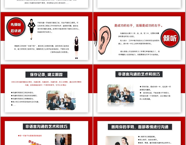 商务红色灰色简约风员工沟通技巧课件PPT模板