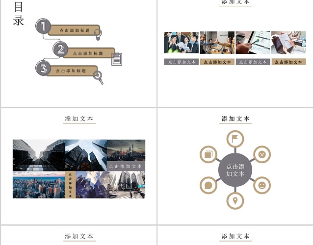 简约商务谈判与沟通技巧PPT模板